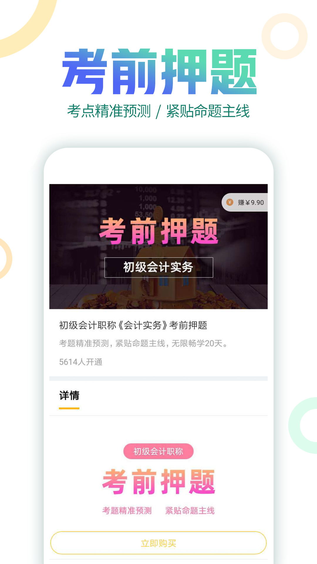 初级会计职称帮考题库v2.6.3截图3