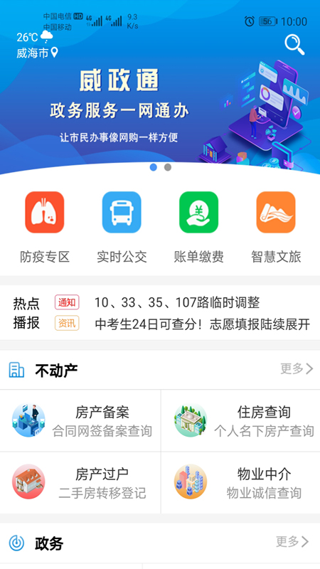 威政通v5.1.68截图1