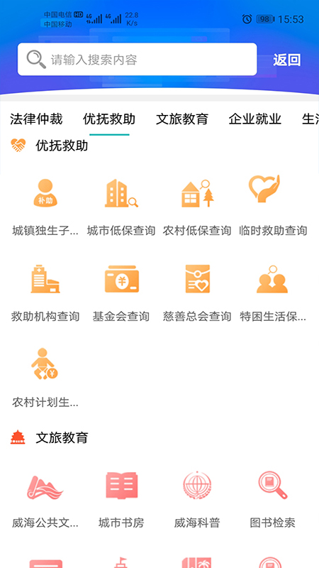 威政通v5.1.68截图4