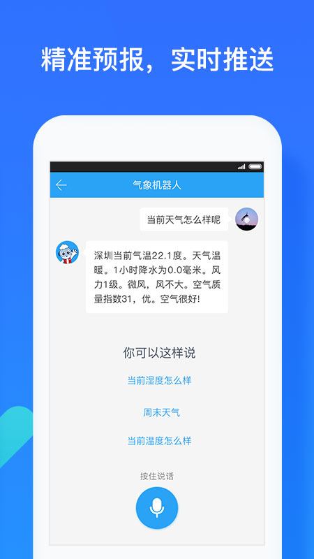 我的都市天气v5.4.11截图2