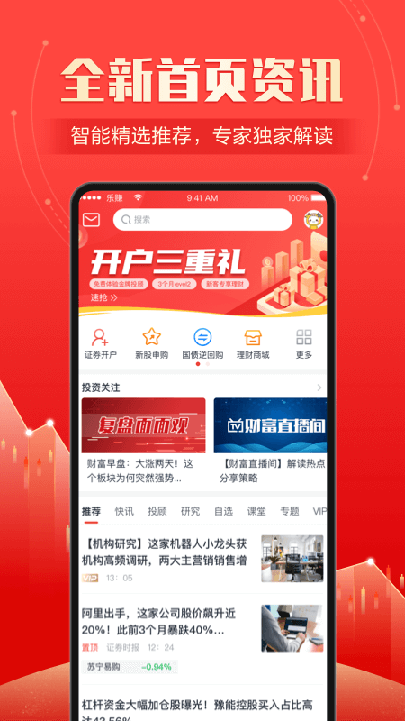 财富乐赚v4.0.1截图2