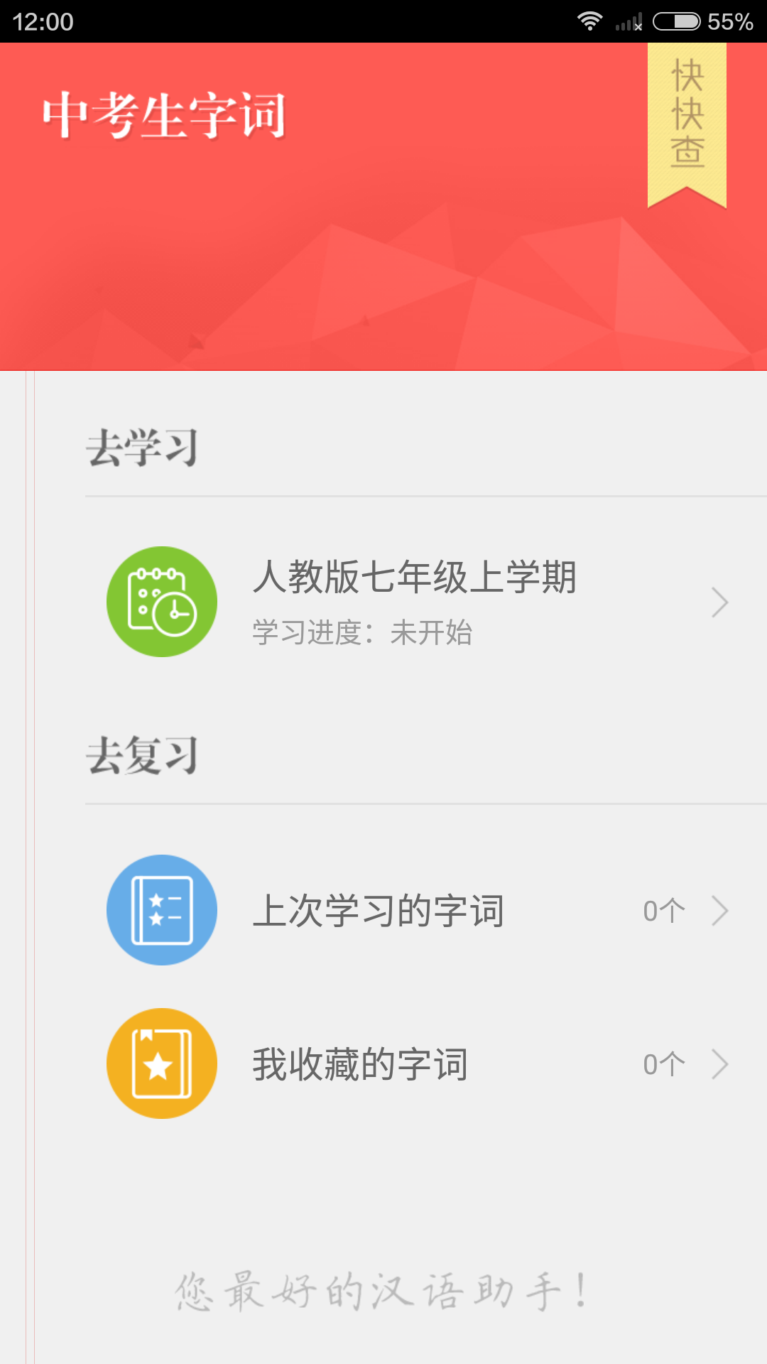 中考生字词截图3