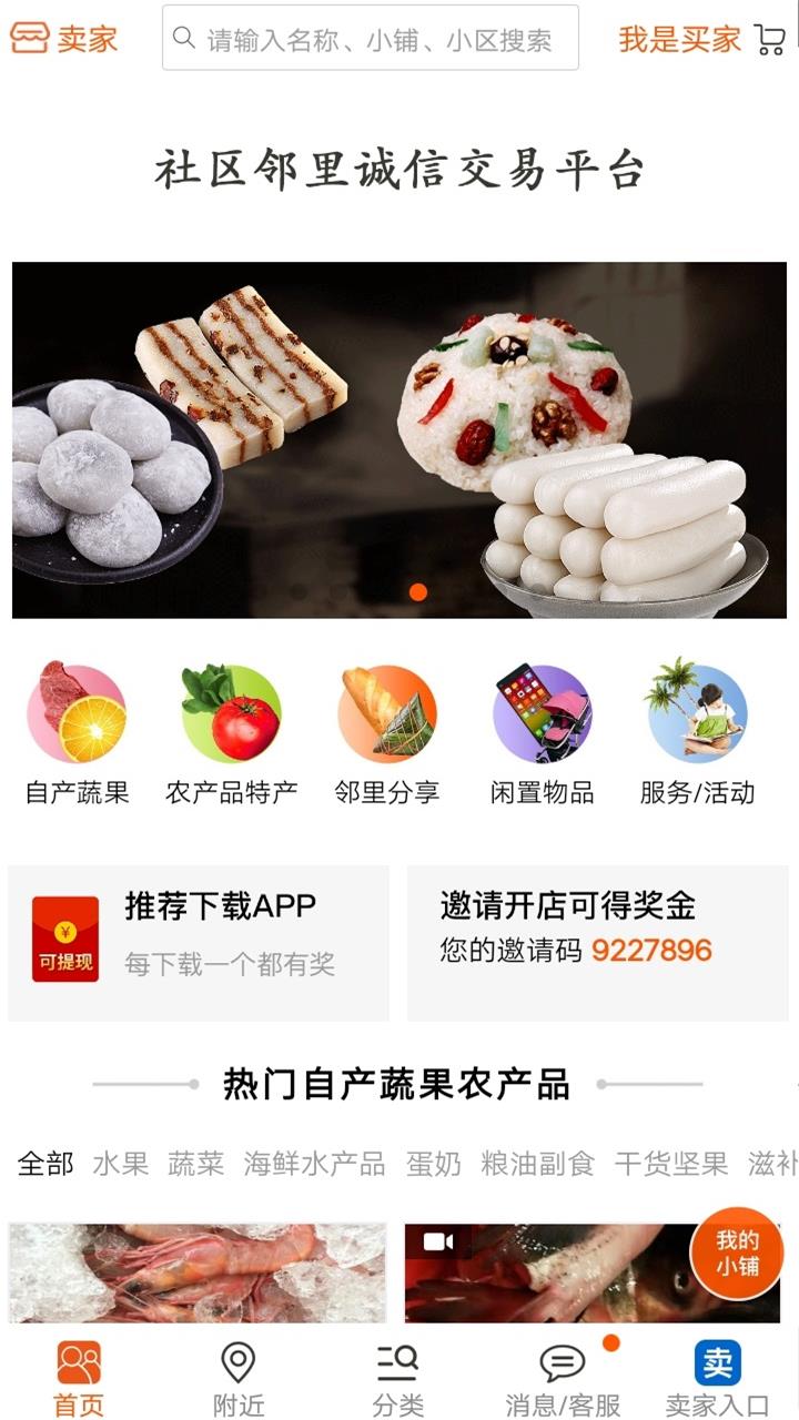 搭伙截图1