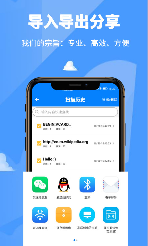 扫一扫v2.1.3截图5