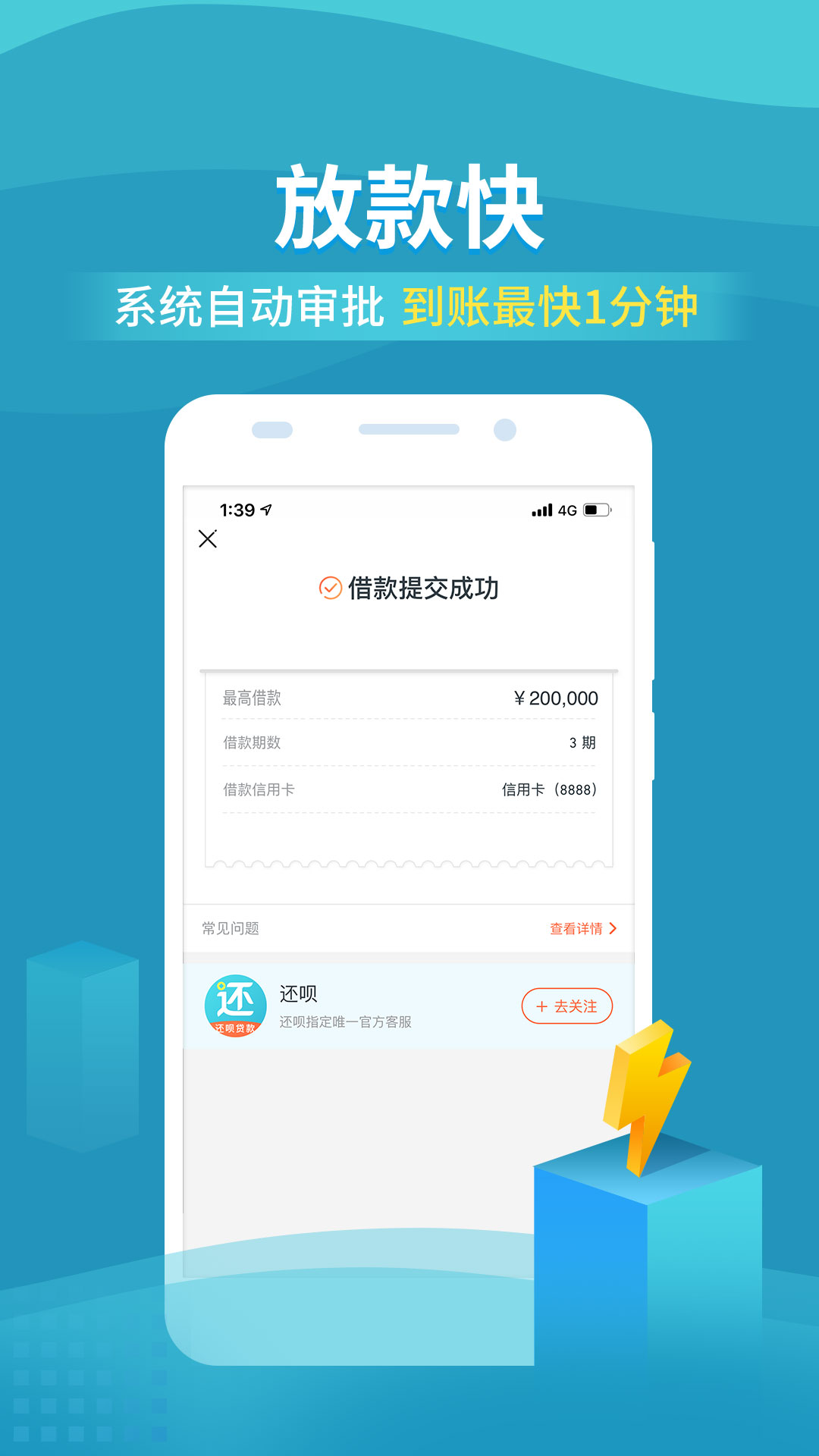 还呗v5.8.0截图2