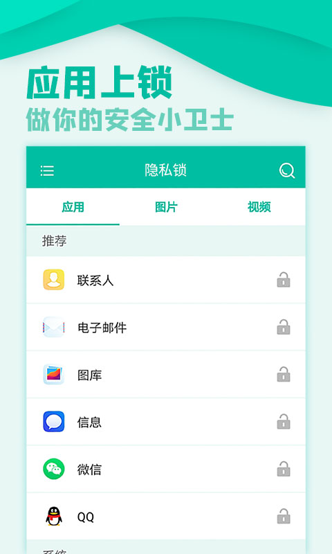 应用隐私锁v4.5.0截图1