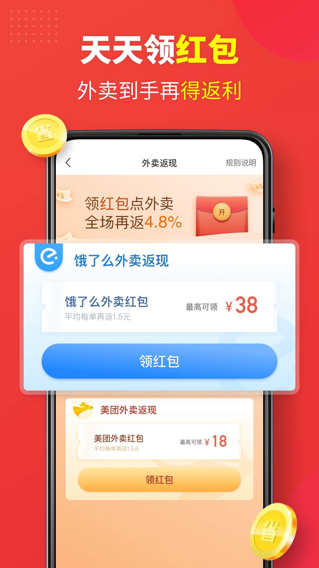 省钱快报v2.18.51截图2