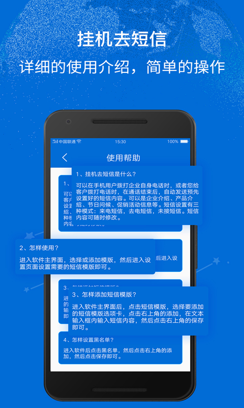 挂机去短信v1.6.3截图4