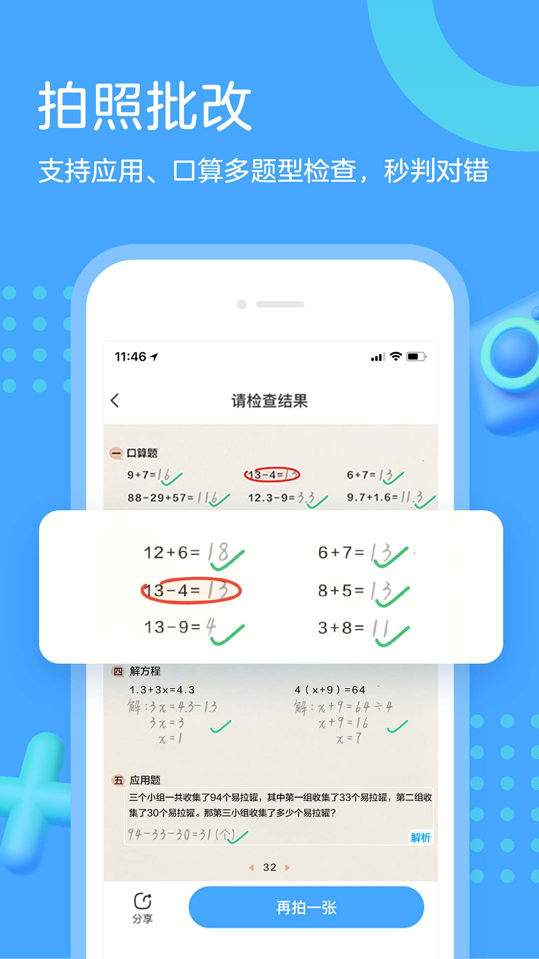 作业帮口算v4.13.1截图1