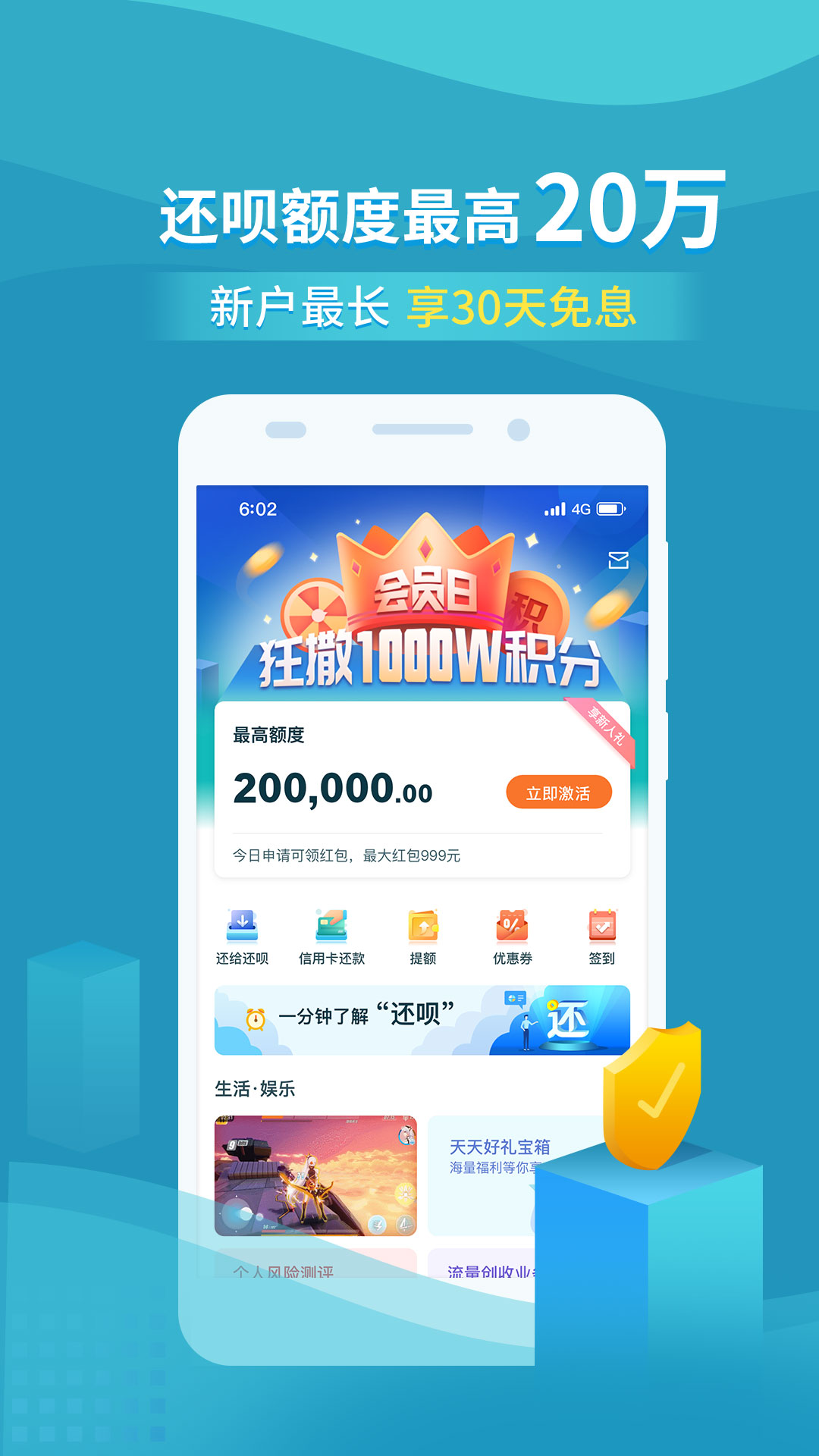 还呗v5.8.0截图1