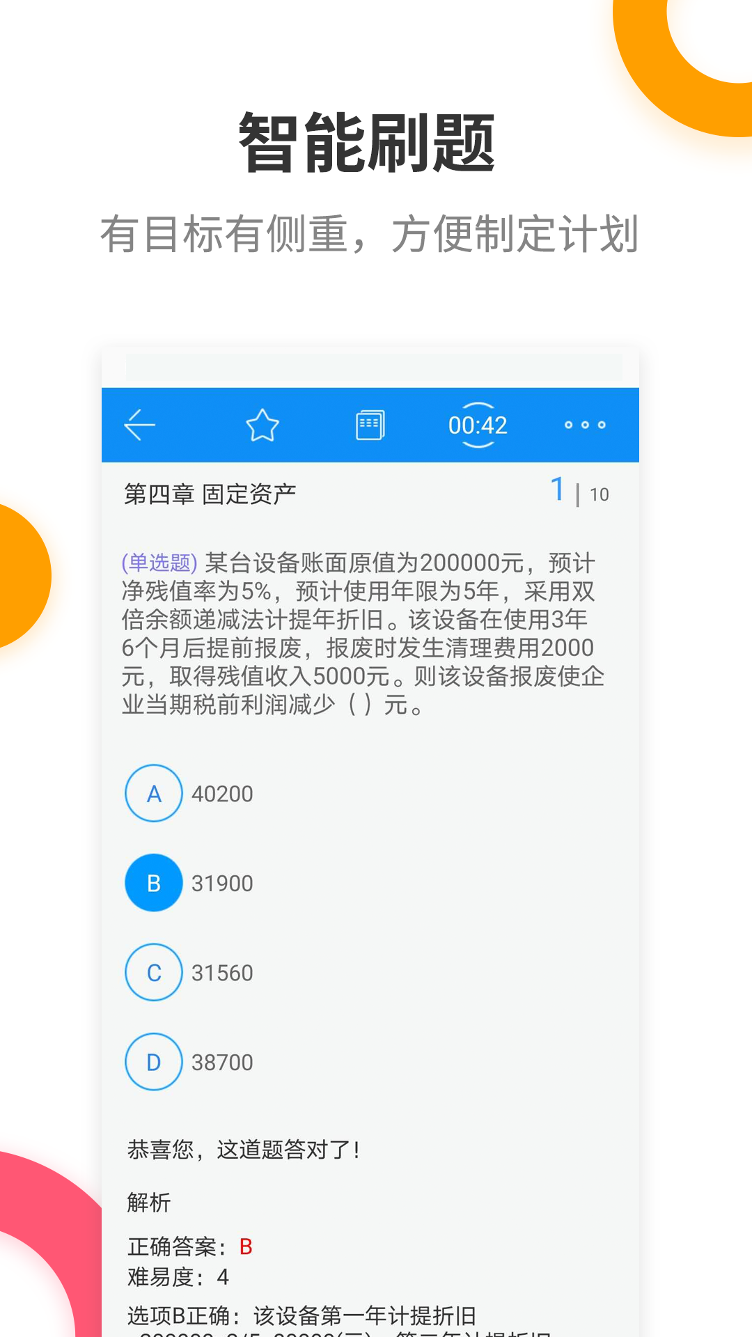 注册会计师提分王v2.6.3截图4