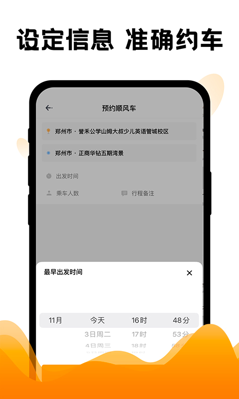 顺风车v6.0截图4