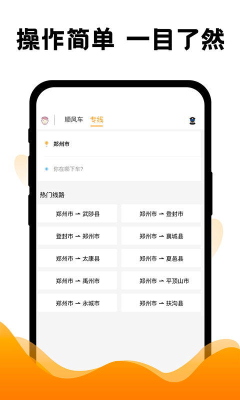 顺风车v6.0截图3