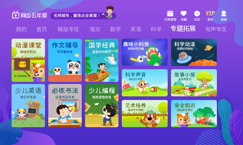 小学同步六年级v3.5.0截图3