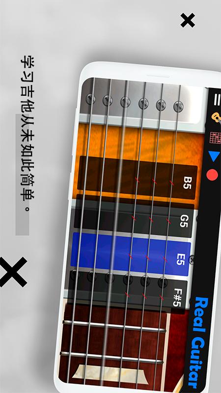 吉他 (Real Guitar)截图5