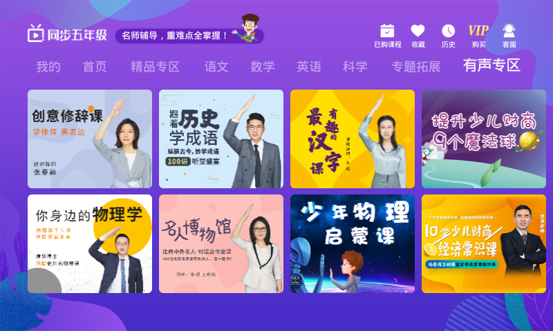 小学同步六年级v3.5.0截图4