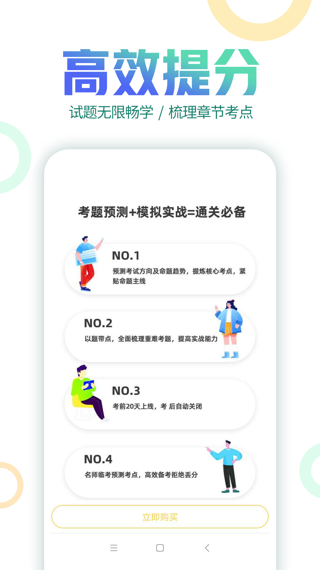 初级会计职称帮考题库v2.6.3截图4