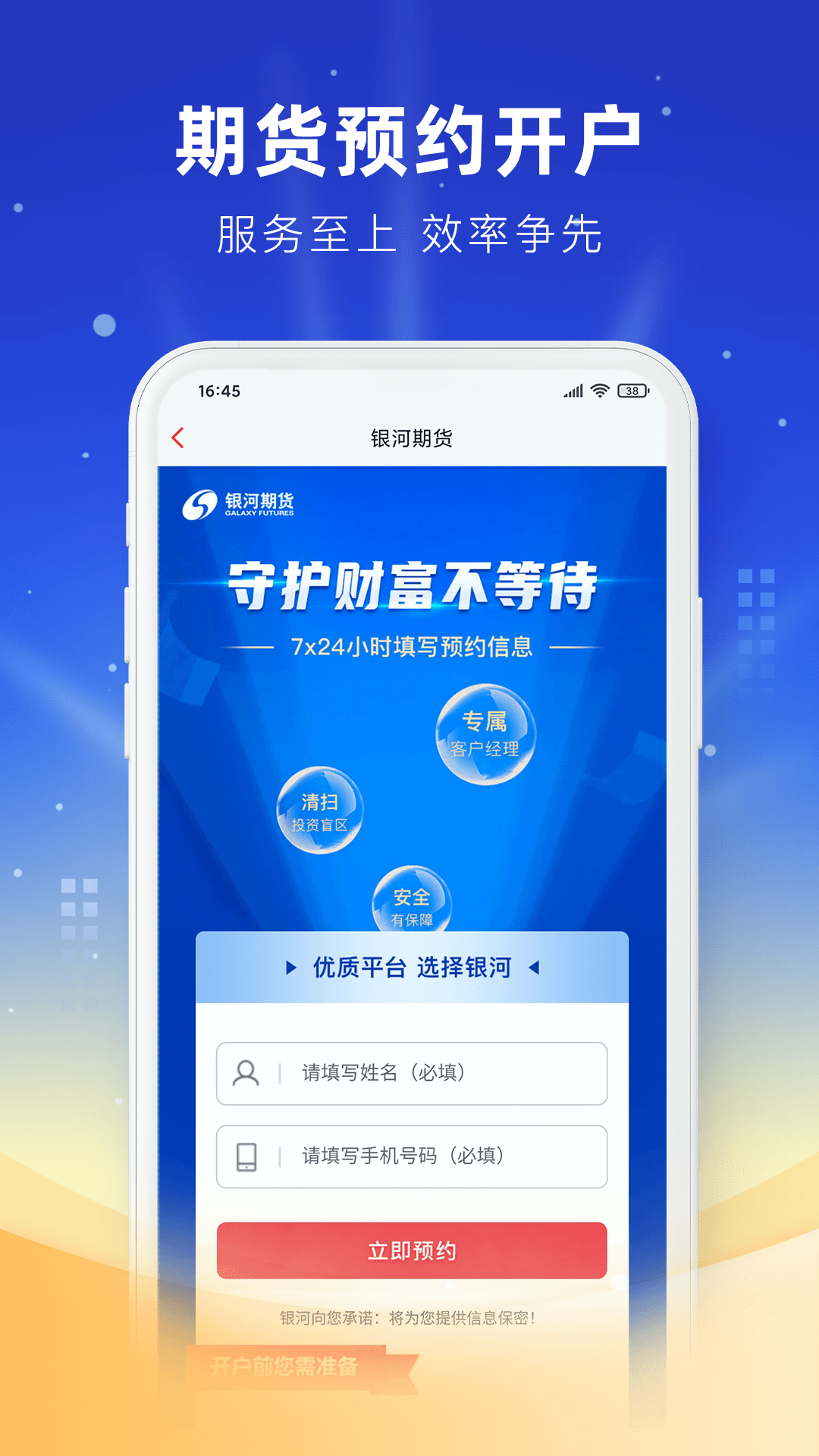 银河期货专业版v6.1.8.1截图2