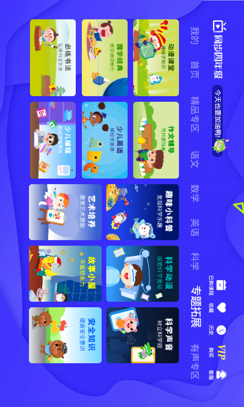 小学同步四年级v3.5.0截图3