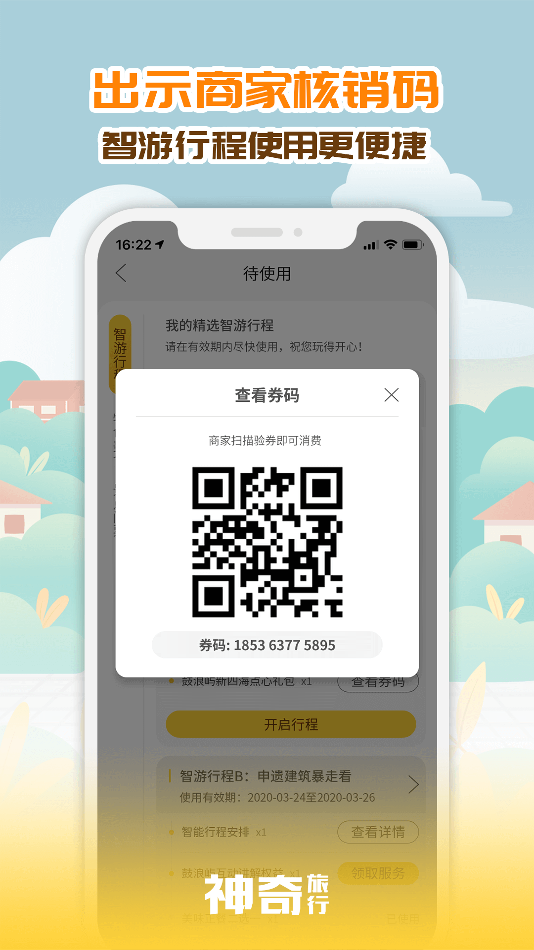 神奇旅行v3.3.0截图4