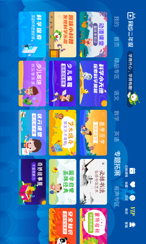 小学同步二年级v3.5.0截图3