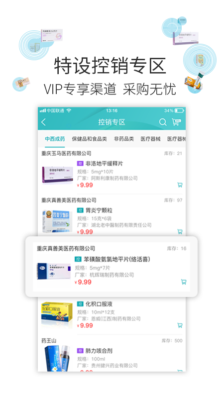 云采医药v1.34.1截图2
