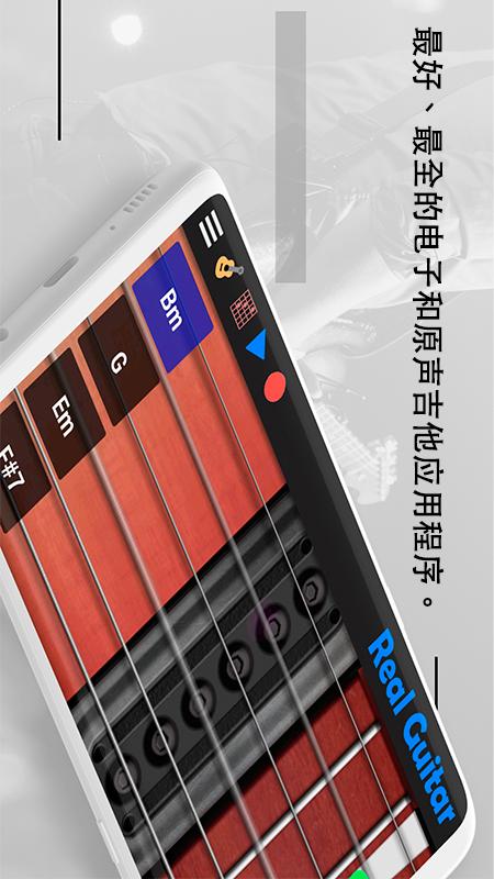 吉他 (Real Guitar)截图1