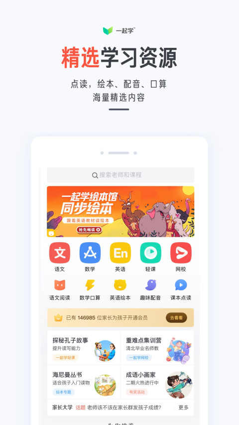 一起学v3.4.1.2201截图2