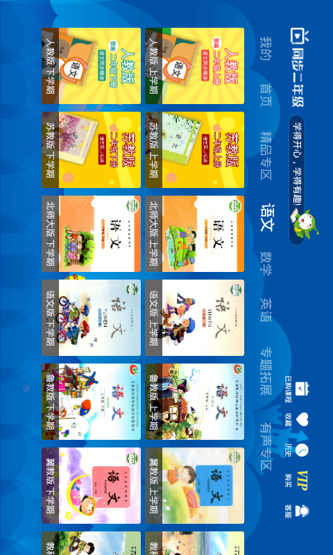 小学同步二年级v3.5.0截图2