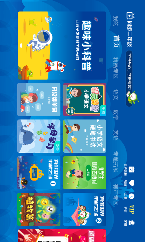 小学同步二年级v3.5.0截图1