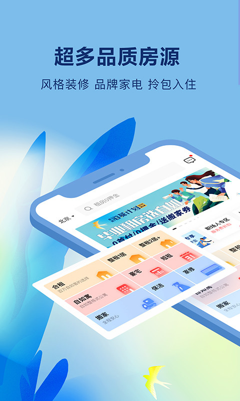 自如v7.0.0截图2