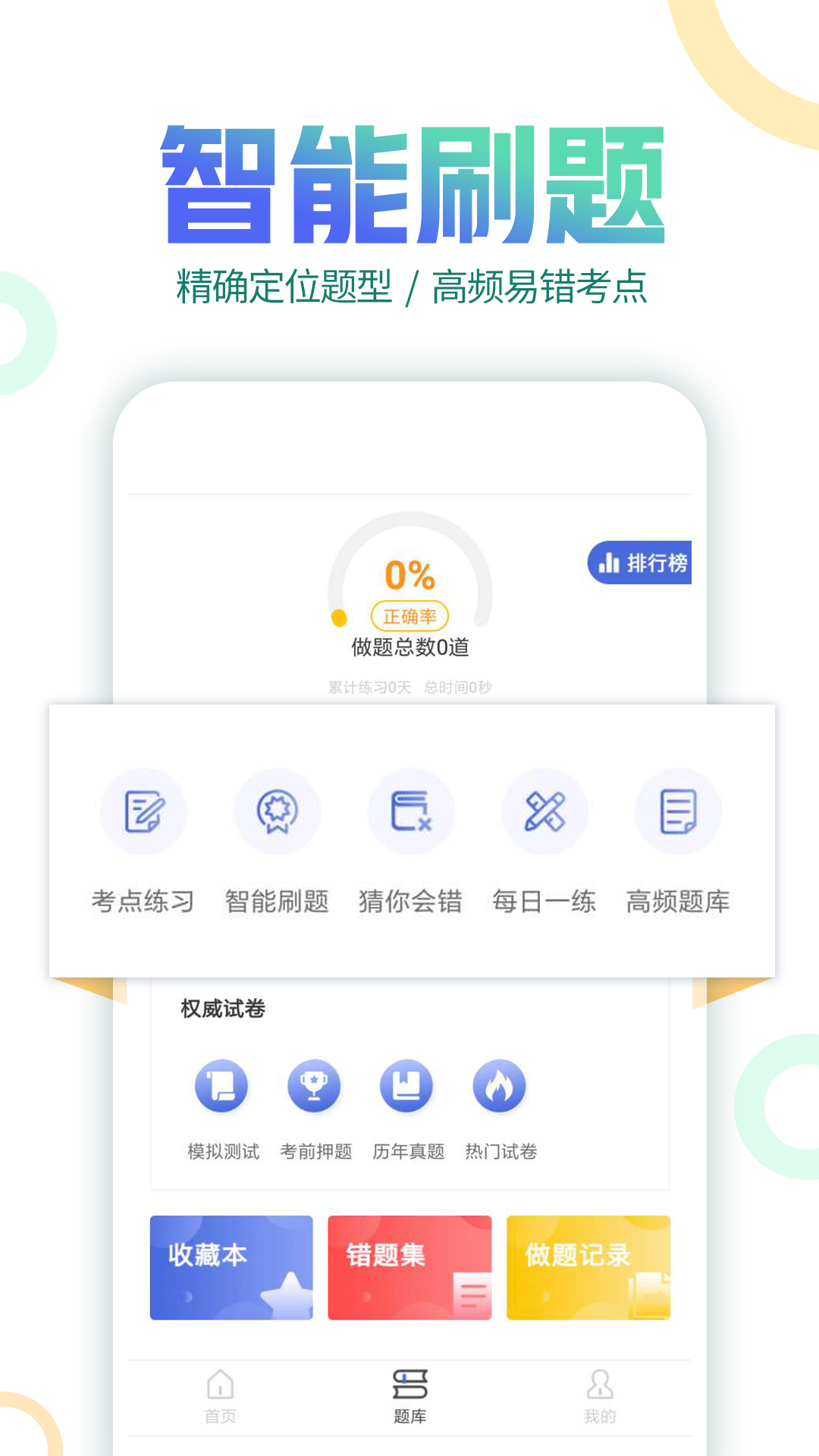 初级会计职称帮考题库v2.6.3截图2