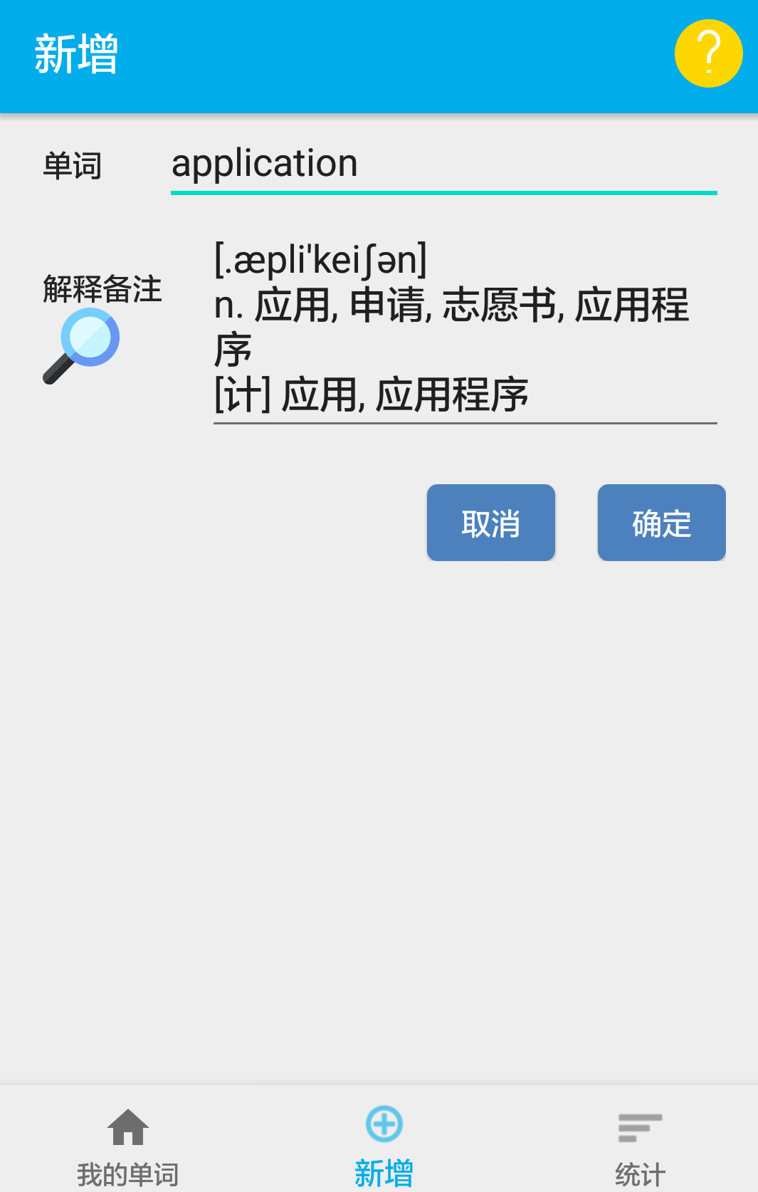 单词记忆助手截图1