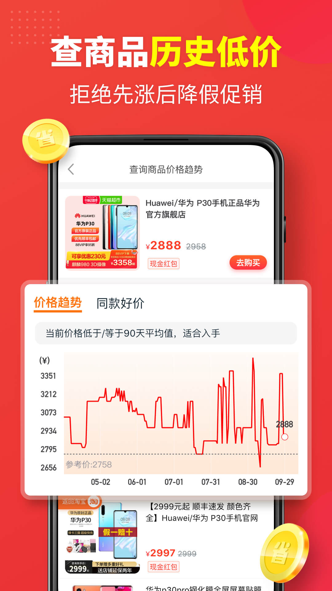 省钱快报v2.18.51截图1