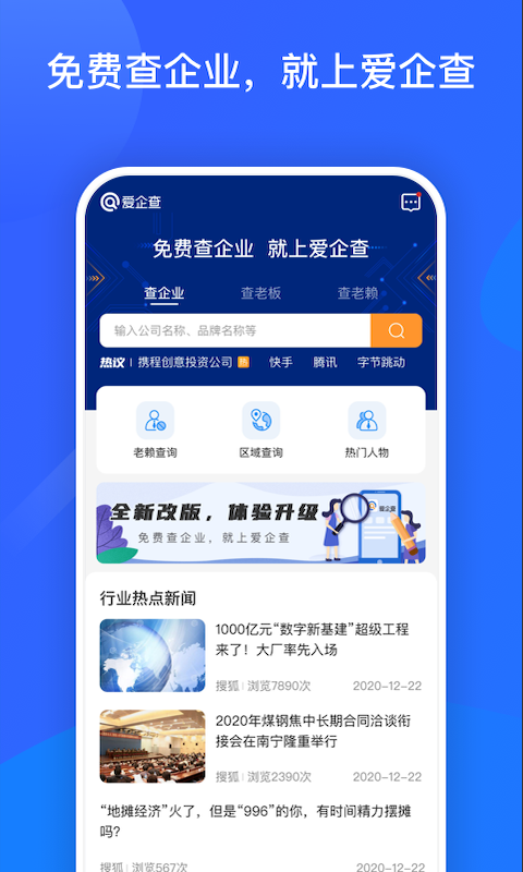 爱企查v2.0.5截图1