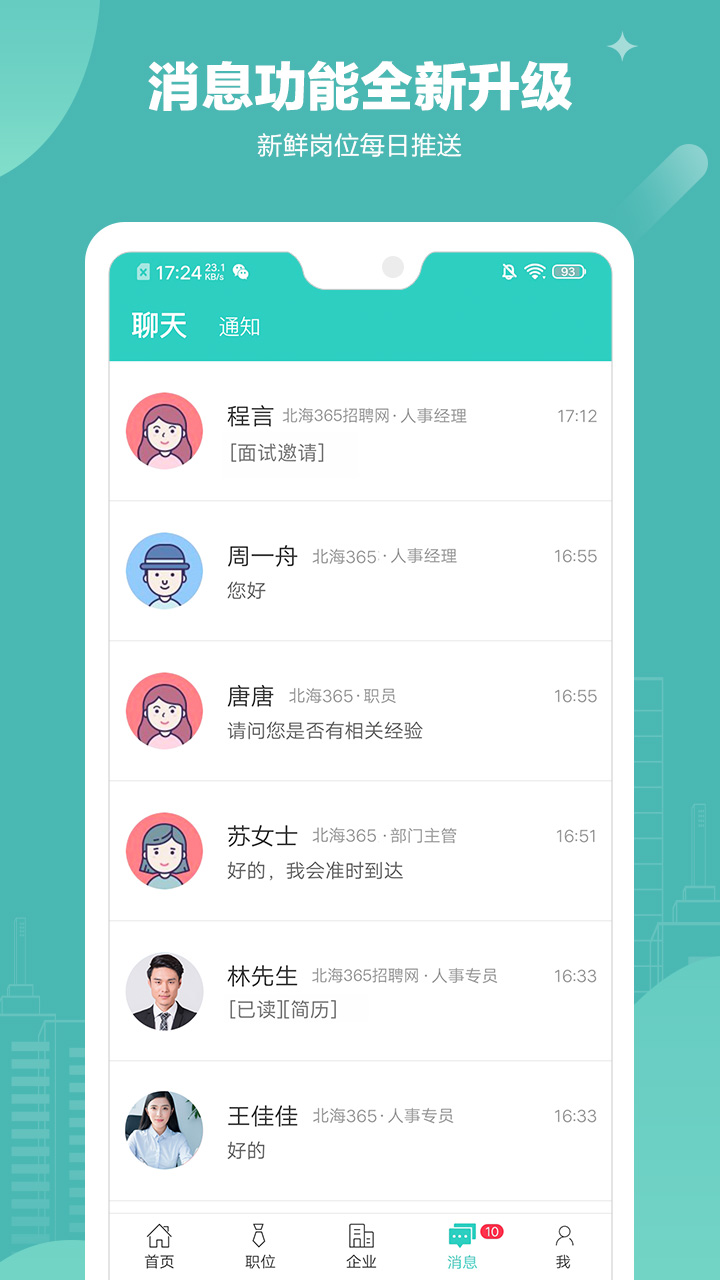 北海365招聘v4.1.1截图5