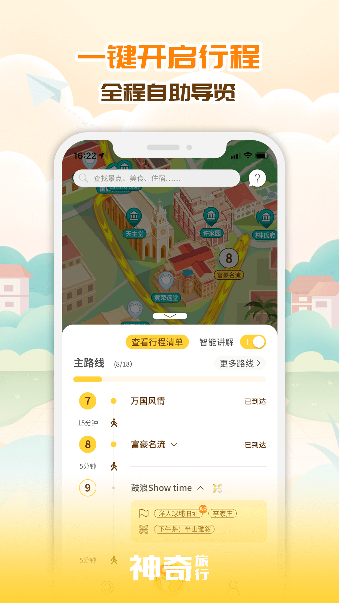 神奇旅行v3.3.0截图2