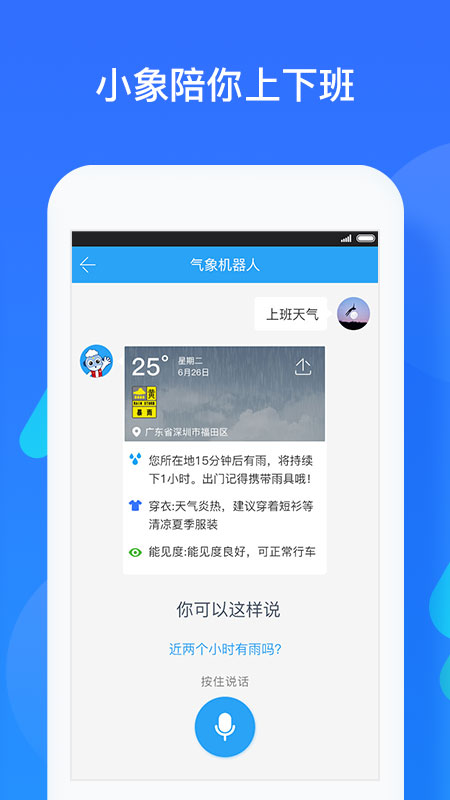 我的都市天气v5.4.11截图3