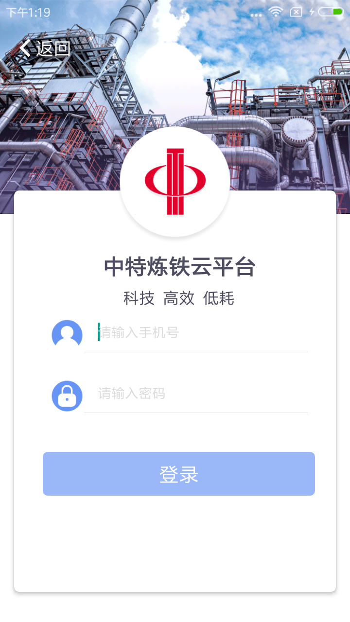 中特炼铁云截图5