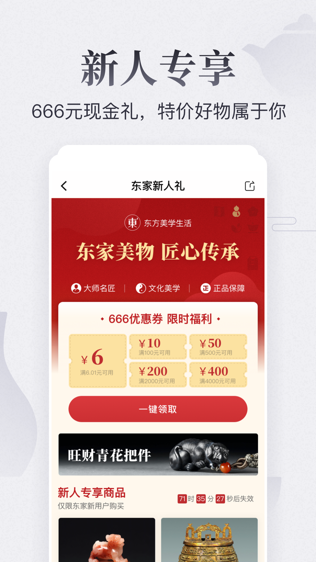 东家v5.4.5截图2