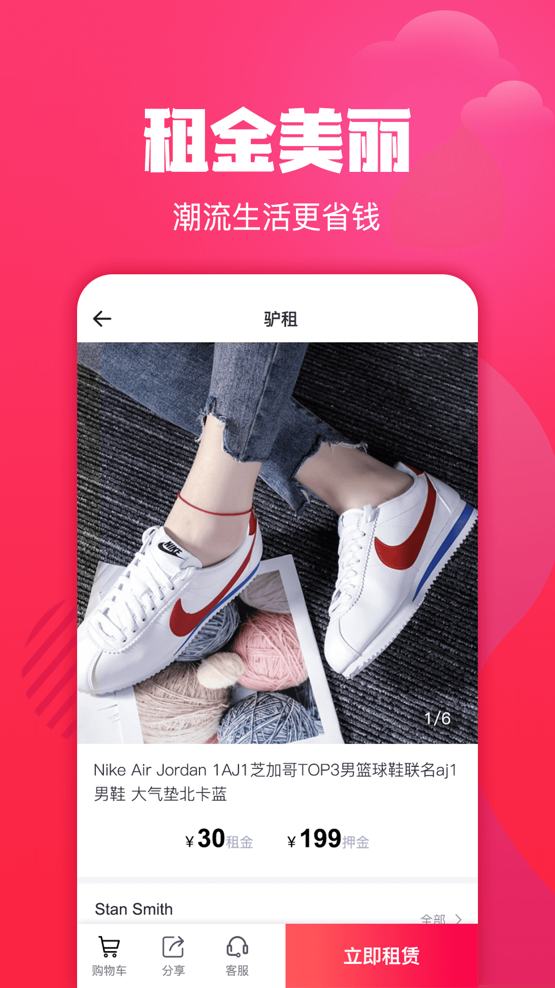 驴租v2.2.4截图2