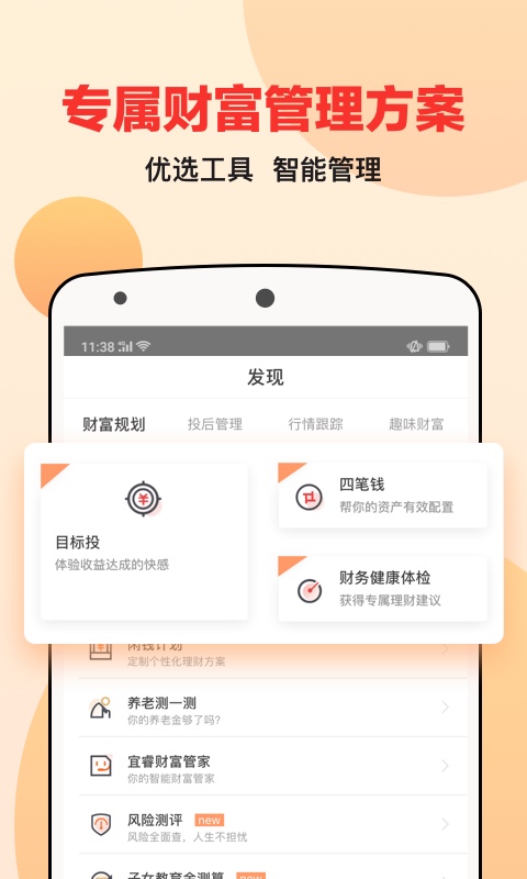 宜人财富v7.23.2截图5