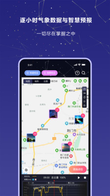 莉景天气v1.2.6截图3