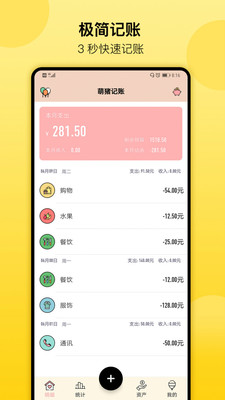 萌猪记账v1.62截图1