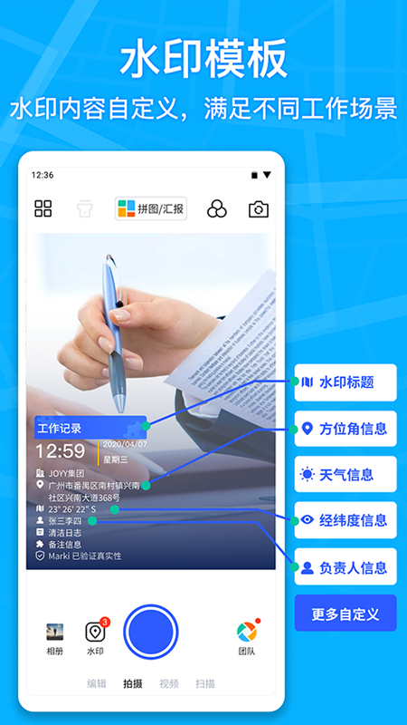 马克水印相机v2.3.0截图2