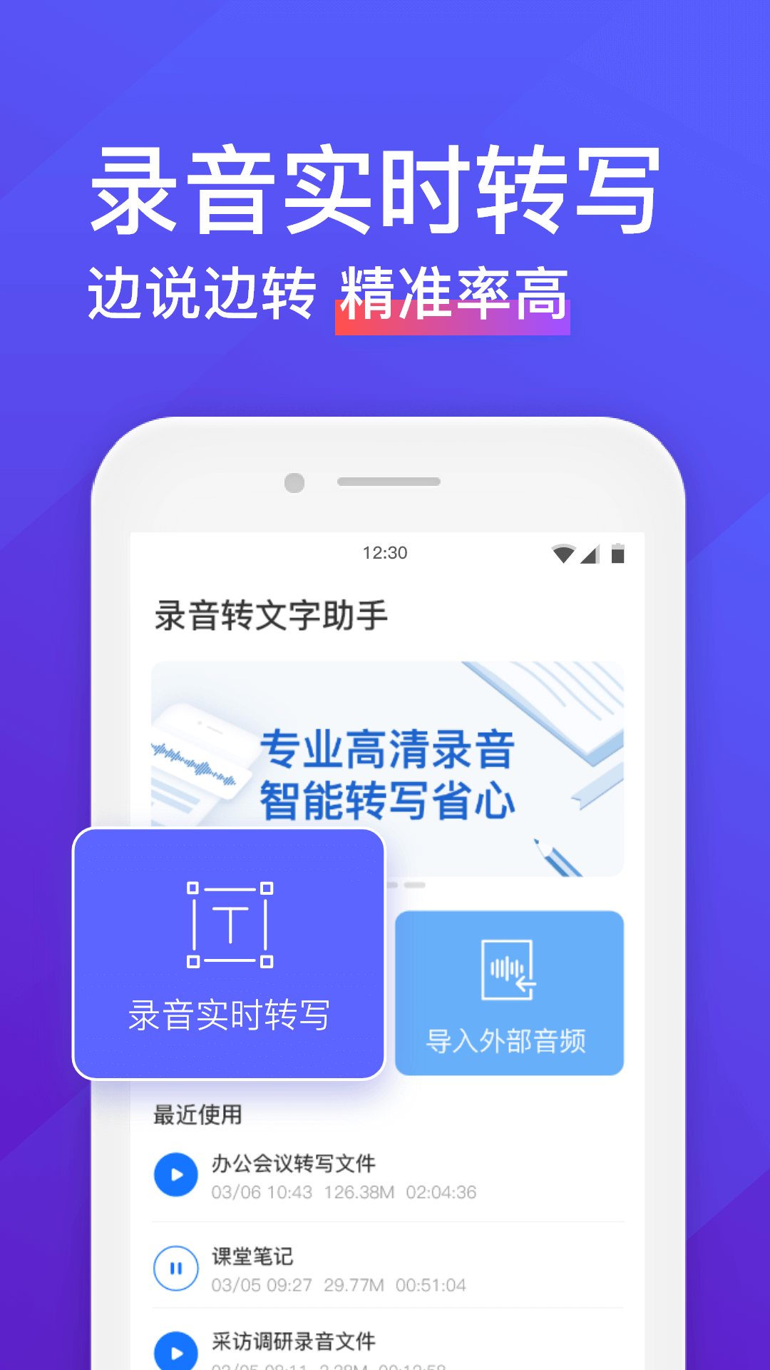 录音转文字助手v3.9.9截图1