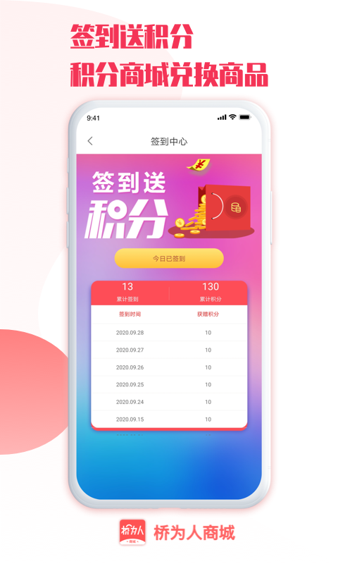 桥为人商城v6.1截图2