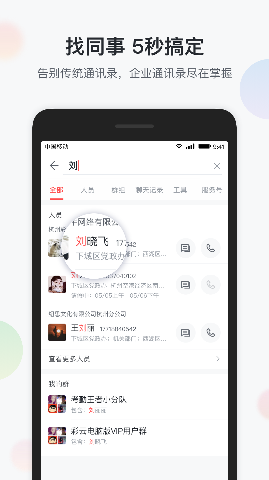 移动彩云v7.2.0截图4