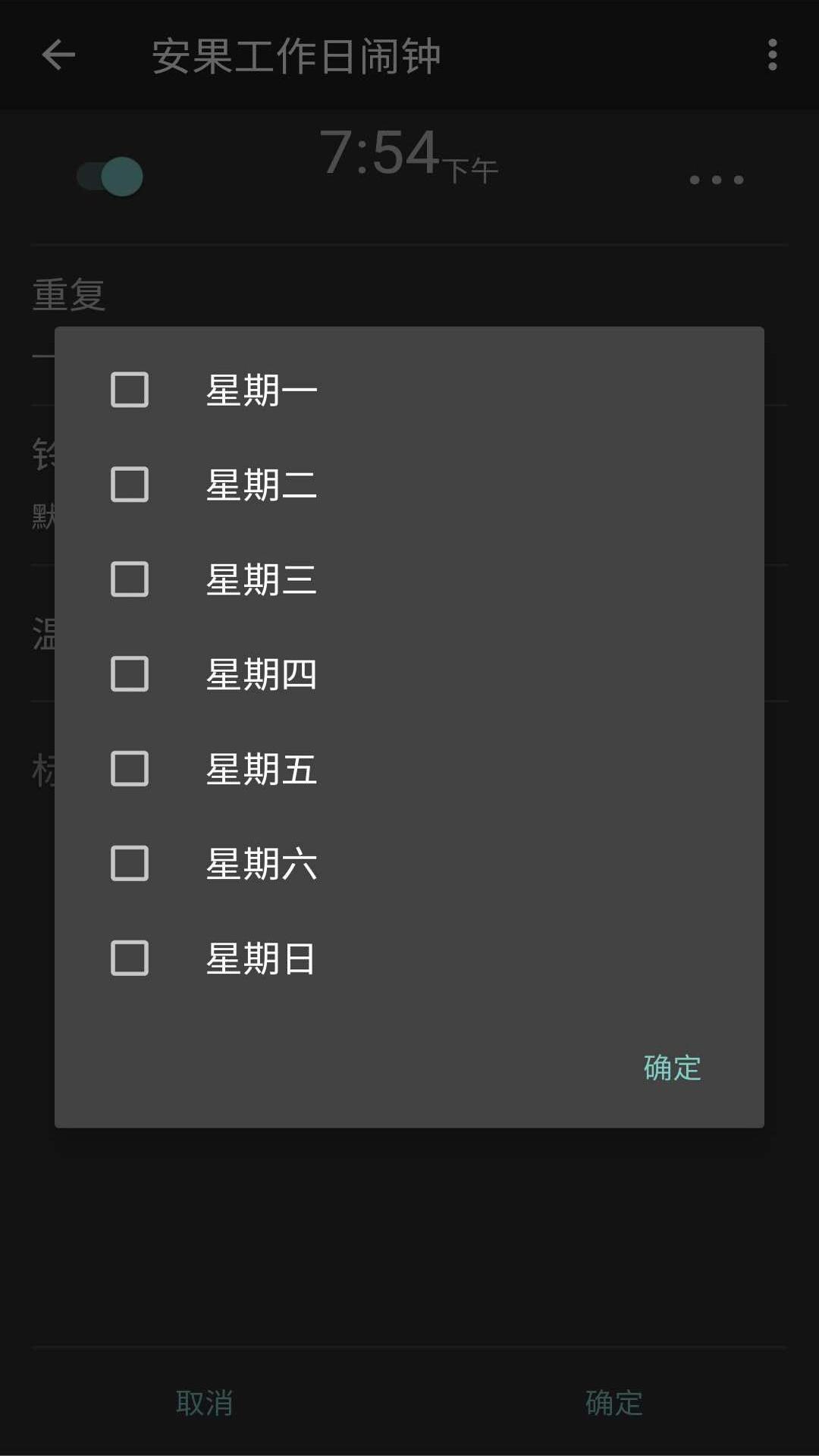 工作日闹钟v1.0.1截图3