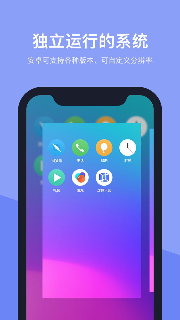 VMOS（虚拟大师）v1.1.37截图5